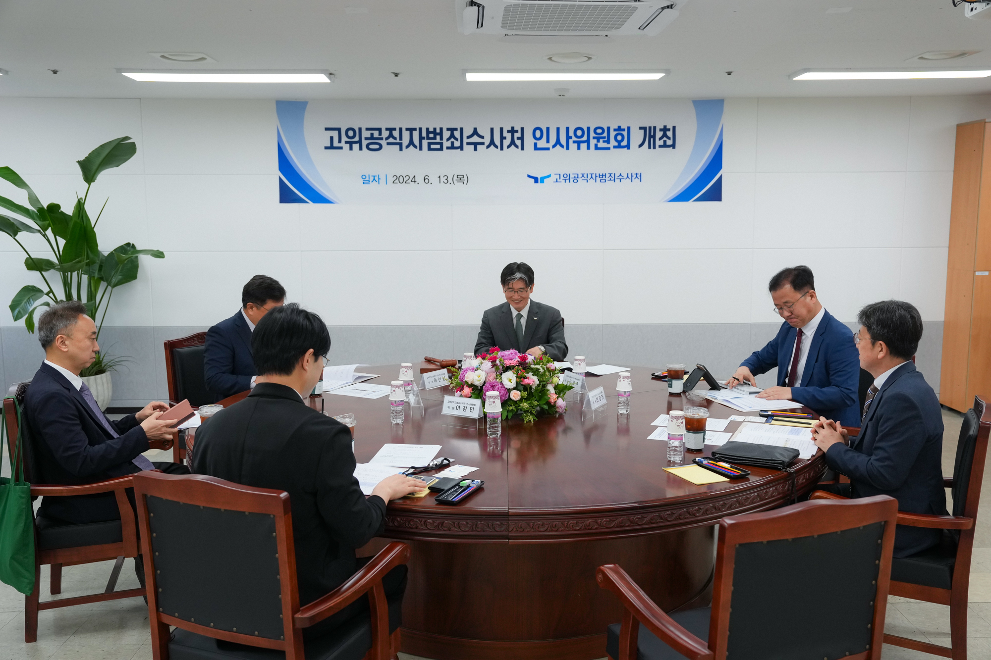 고위공직자범죄수사처 인사위원회 개최 천막아래에 원형 테이블에서 회의를 진행중인 모습