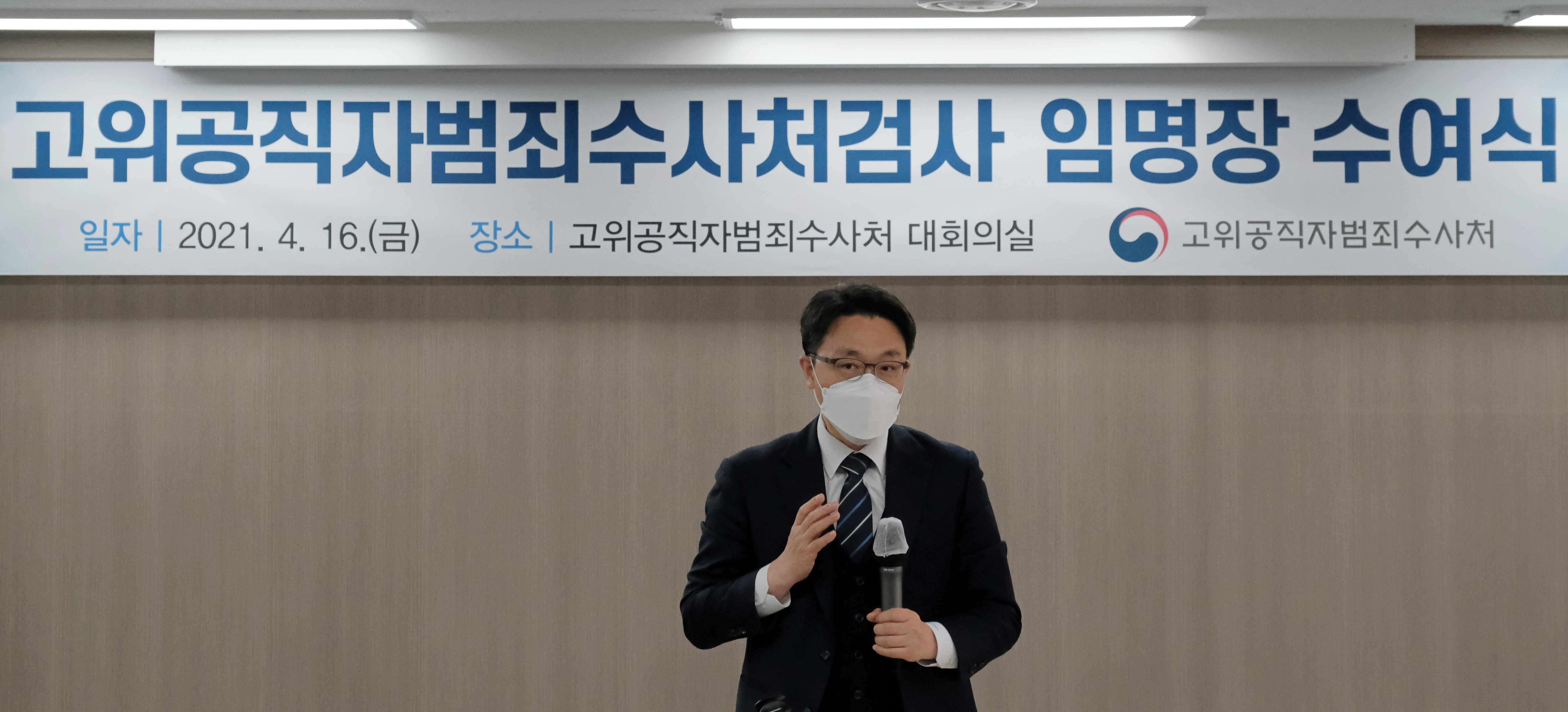 고위공직자범죄수사처검사 임명장 수여식 중 연설 중인 모습