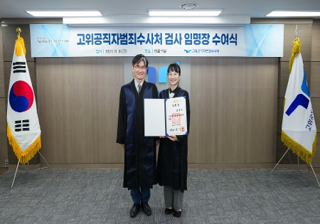 검사 임명장 수여식 개최(8.9)