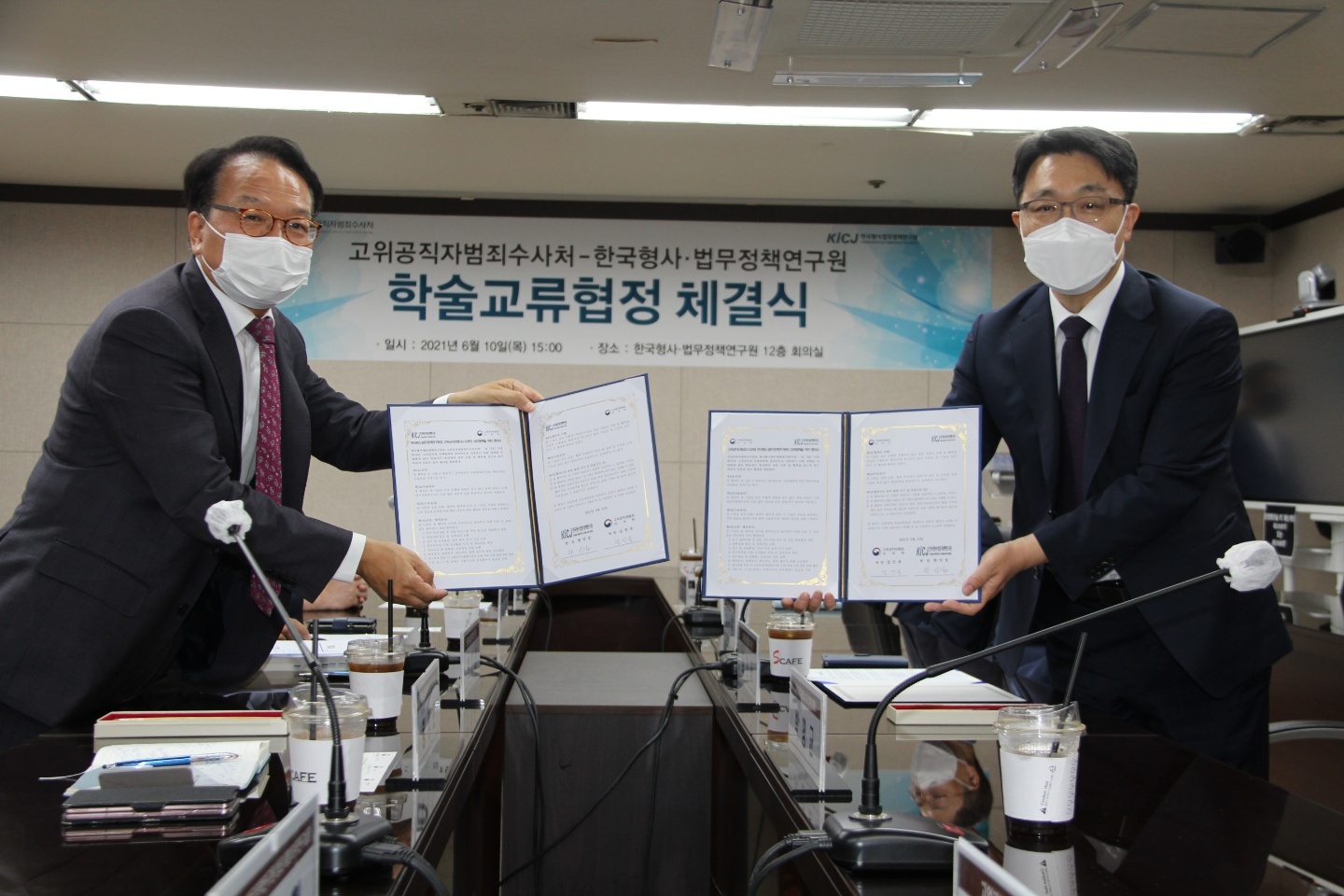 공수처-한국형사법무정책연구원 업무협약 중인 모습