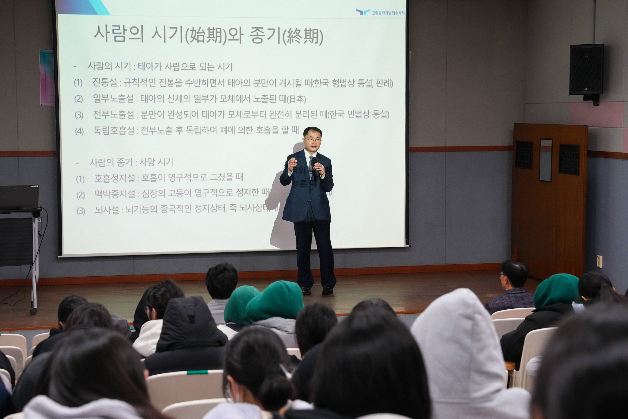 공수처 여운국 차장님이 사람의 시기와 종기라는 주제가 나오는 스크린 앞에서 강의하고 있는 모습