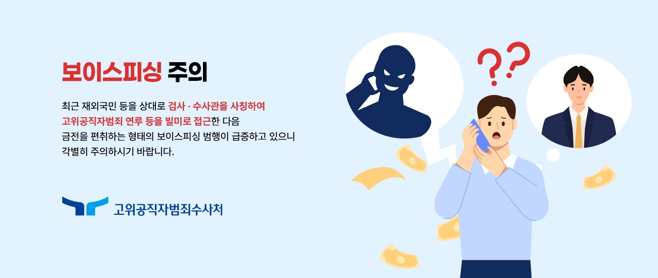 (메인배너) 보이스피싱 주의