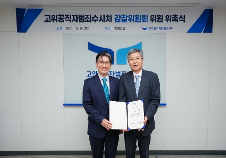 제2기 감찰위원회 위촉식 개최(10.10)