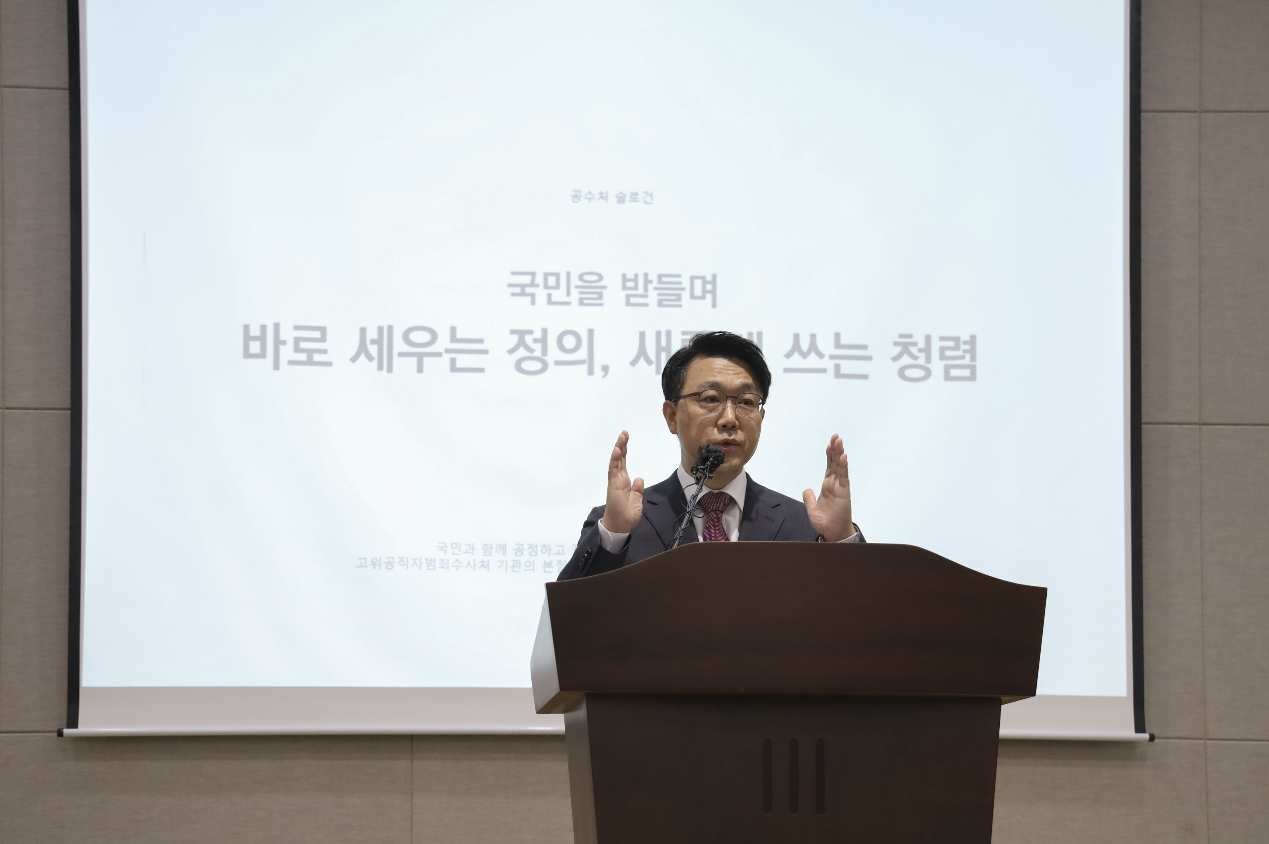 국민을 받들며 바로 세우는 정의, 새롭게 쓰는 청렴 앞에서 연설중인 모습