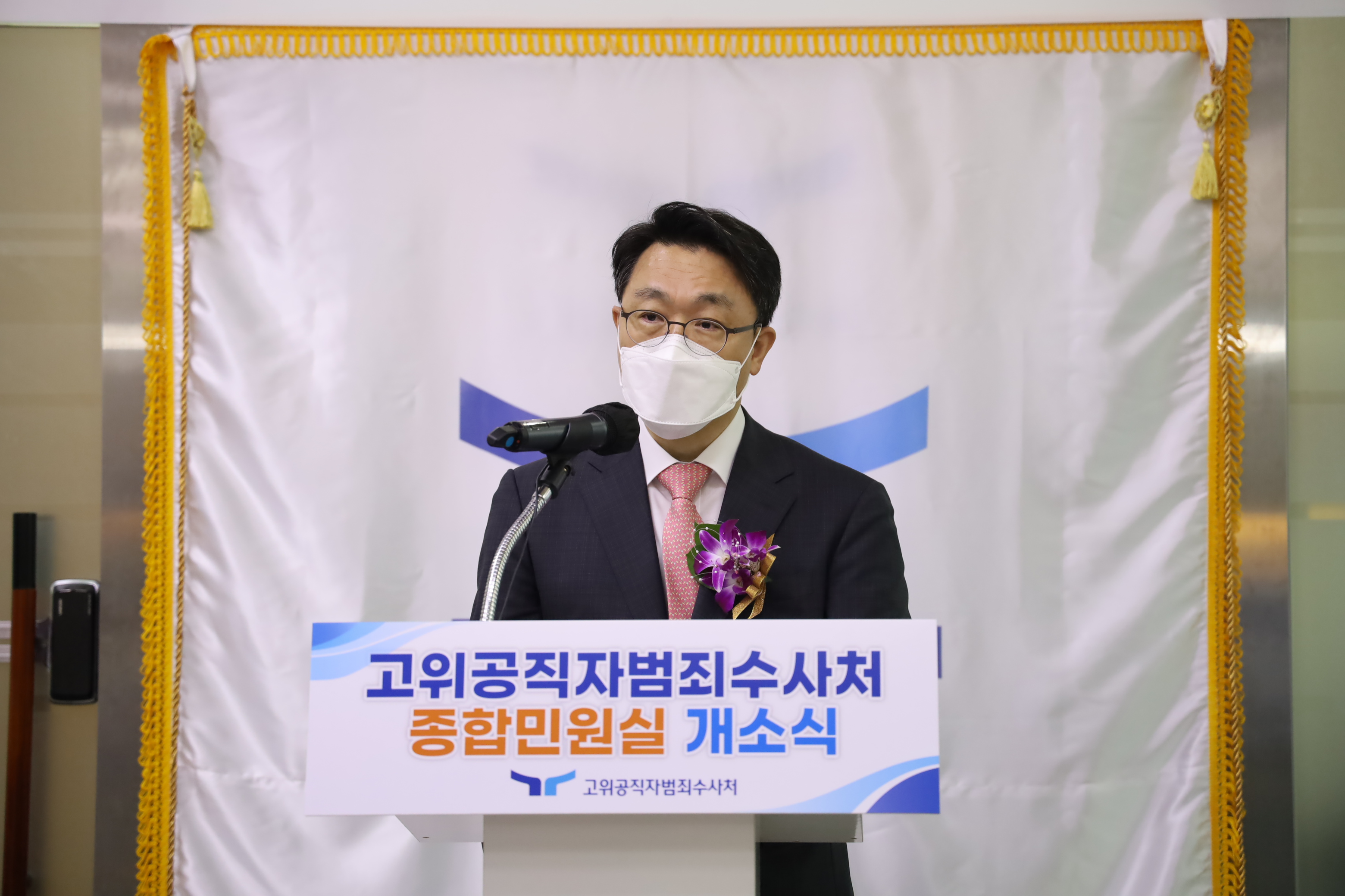 고위공직자범죄수사처 종합민원실 개소식 연설을 하고 있는 모습