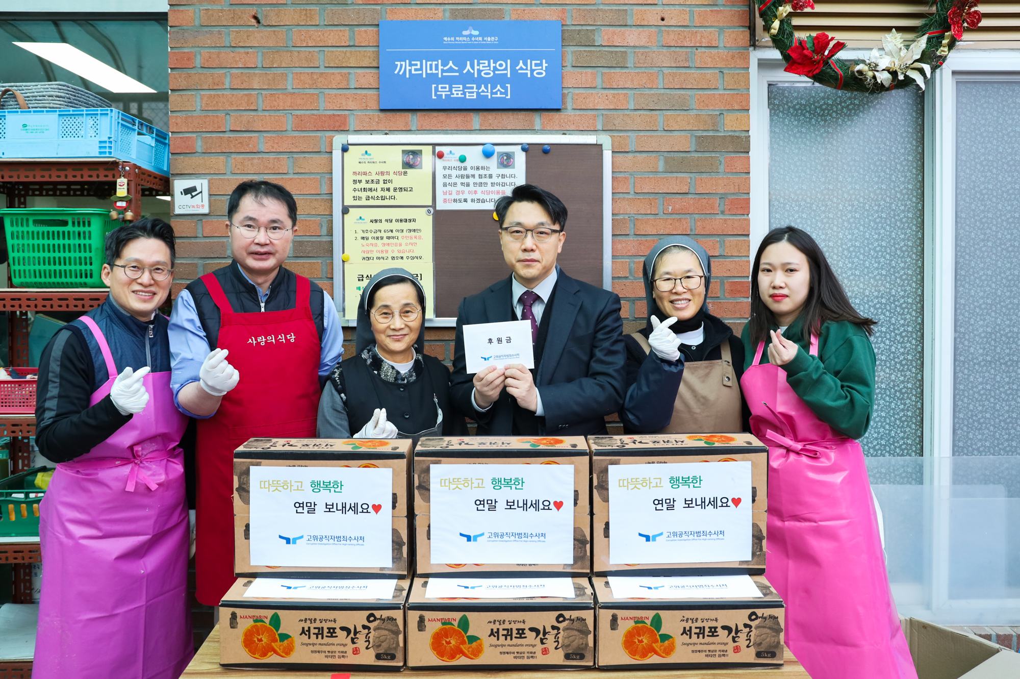 고위공직자범죄수사처 김진욱 처장 봉사활동을 실시하고 직원들이 모금한 성금을 전달하고 찍은 단체사진