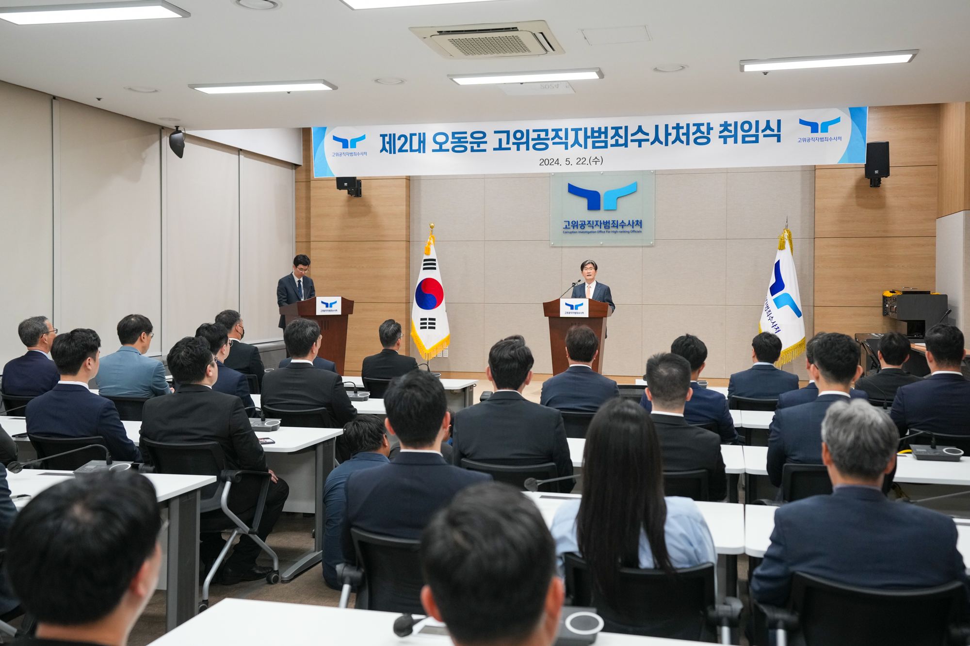 공수처 취임식에서 연설하고 있는 오동운 처장을 바라보고있는 직원의 모습