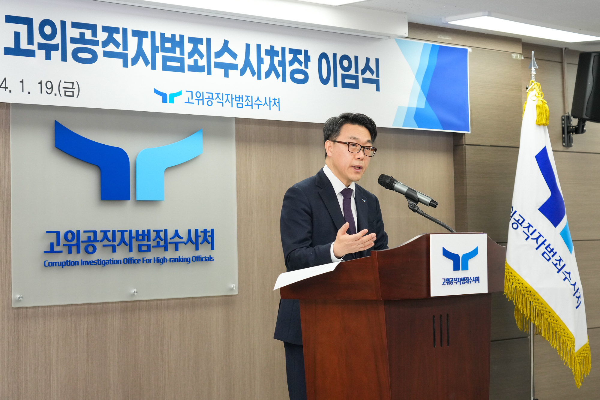 고위공직자범죄수사처장 이임식에서 연설하고 있는 김진욱 처장의 모습